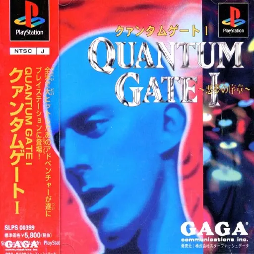 Quantum Gate I - Akumu no Joshou (Japan)